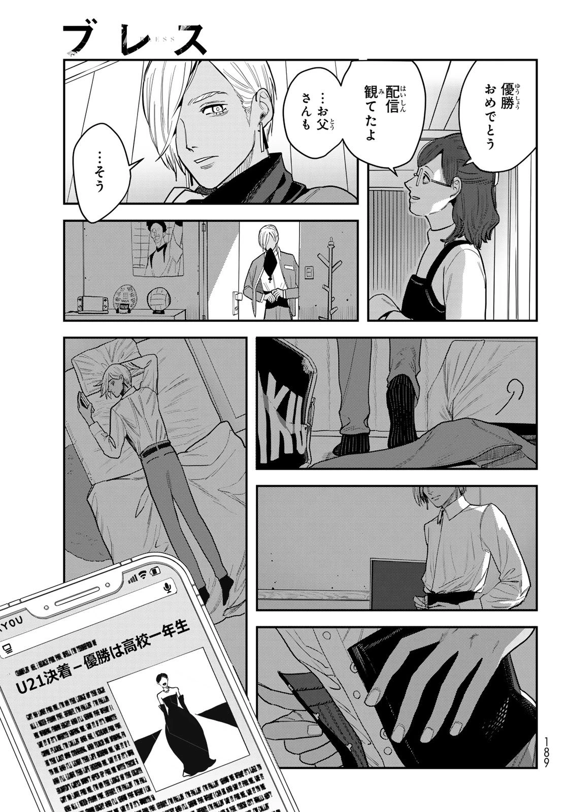 ブレス 第32話 - 41