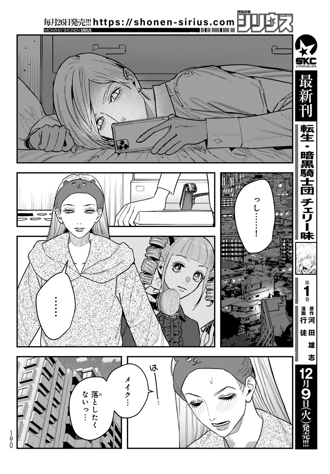 ブレス 第32話 - 42