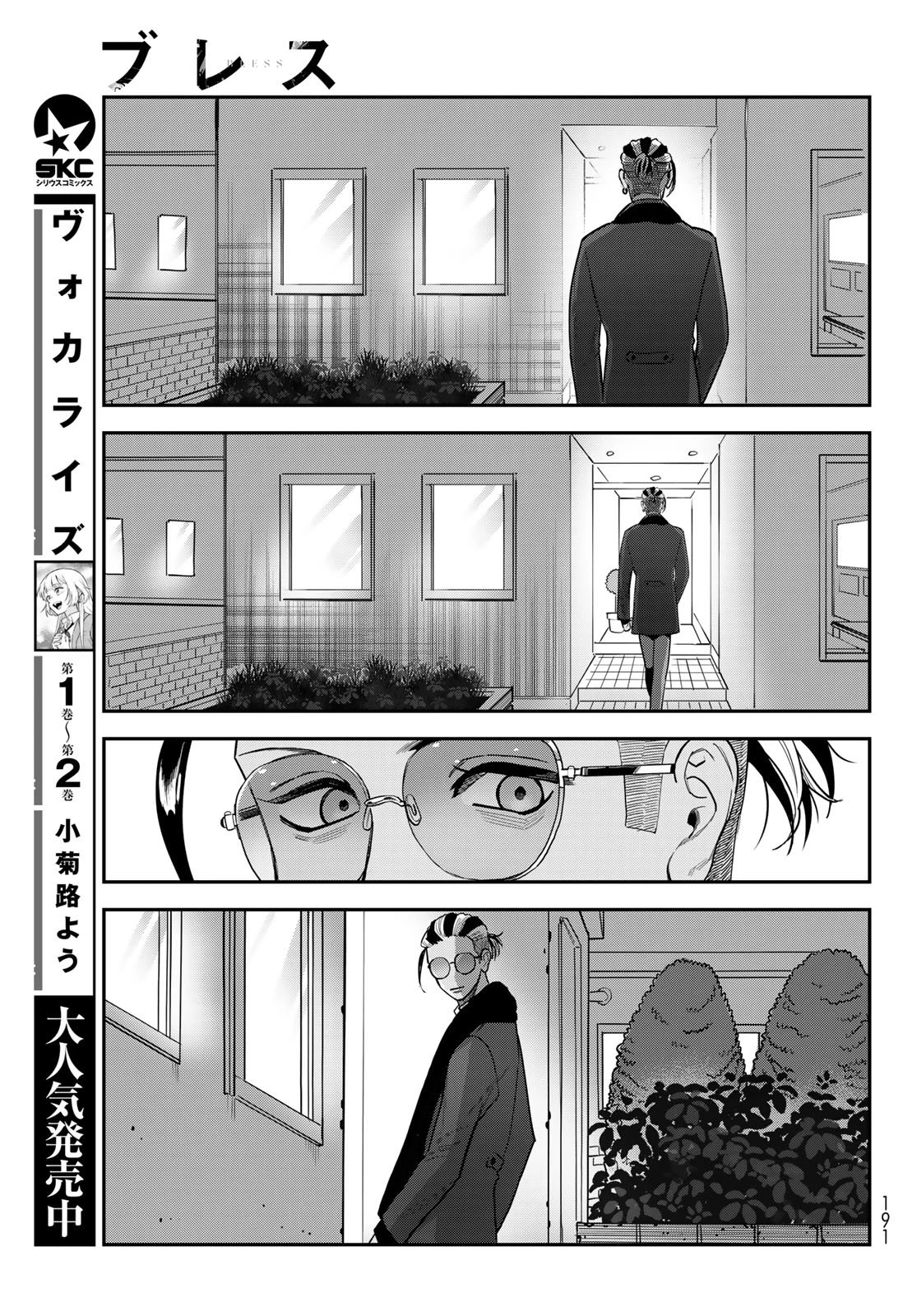 ブレス 第32話 - 43