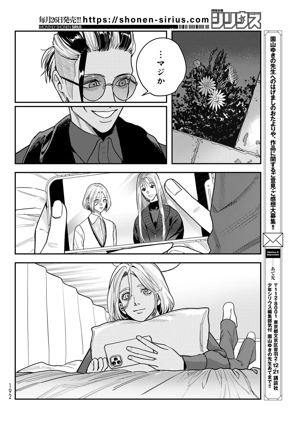 ブレス 第32話 - 44