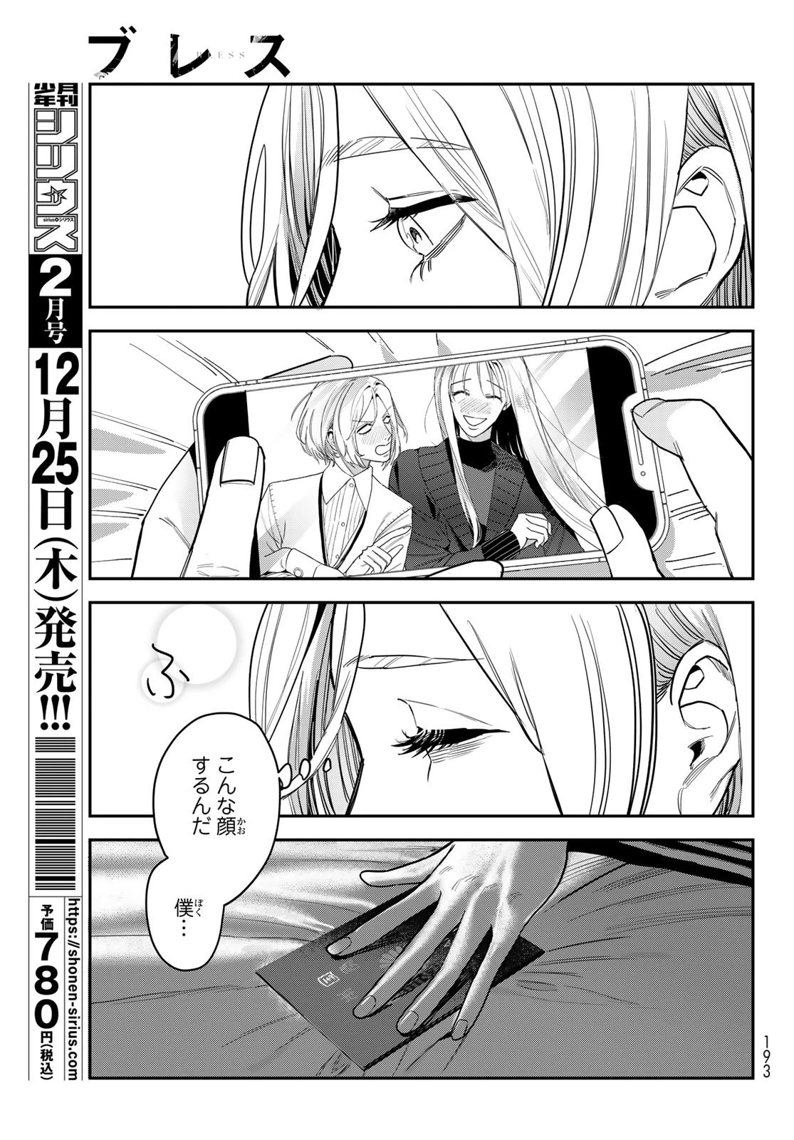 ブレス 第32話 - 45