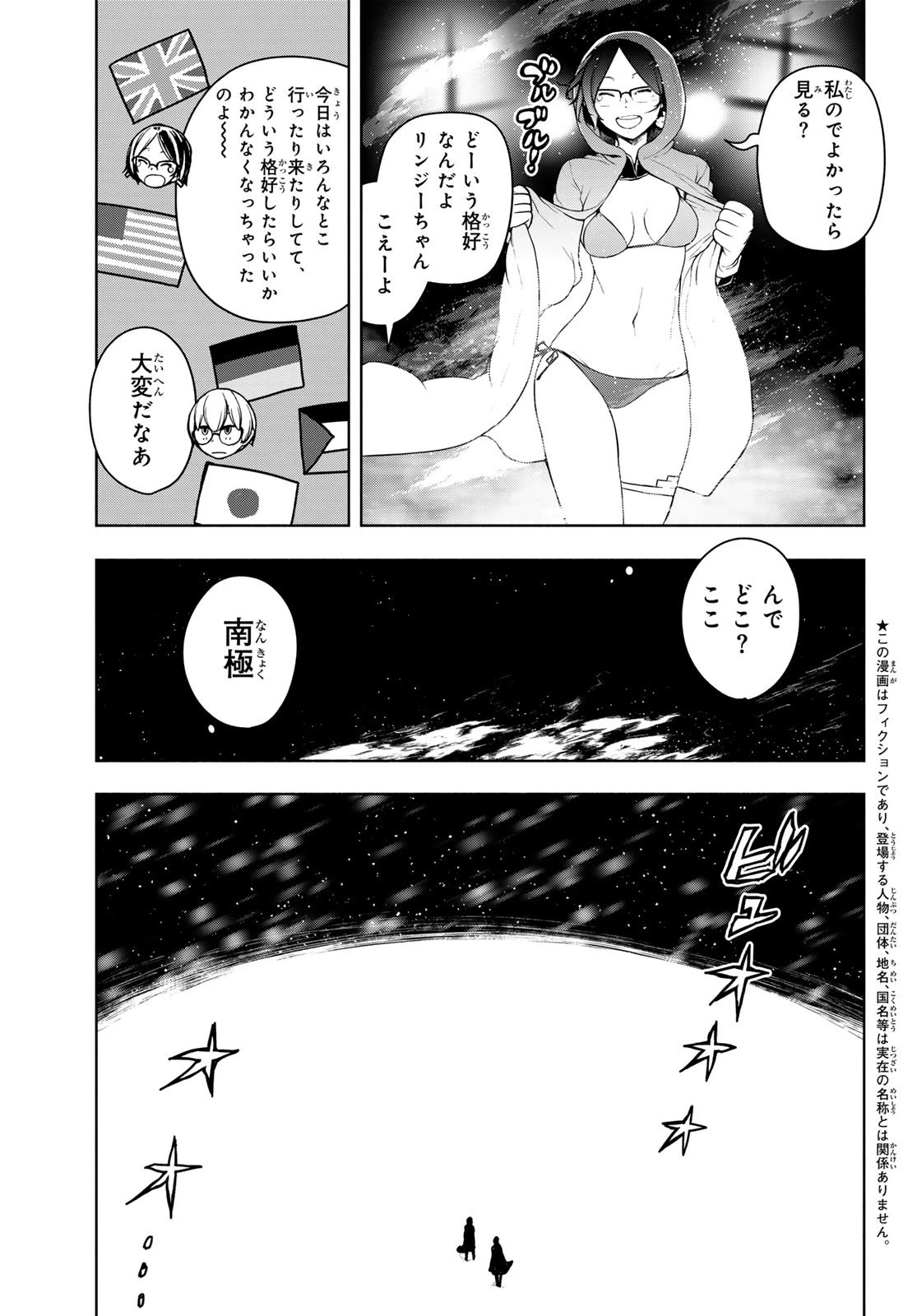 ブーツレグ 第23話 - 3