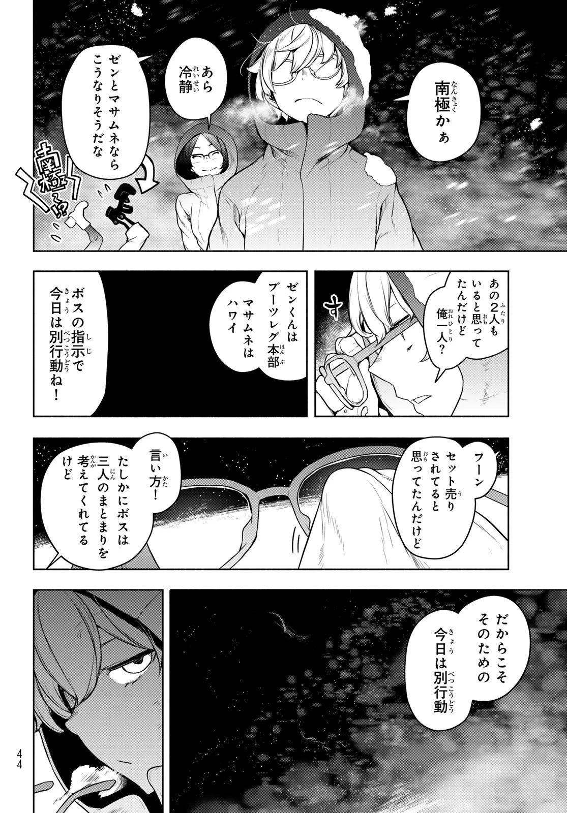 ブーツレグ 第23話 - 4
