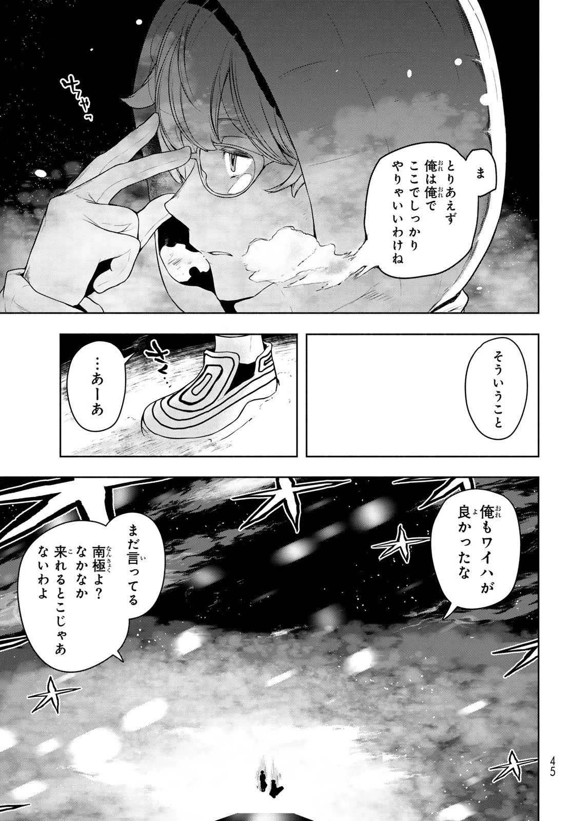 ブーツレグ 第23話 - 5