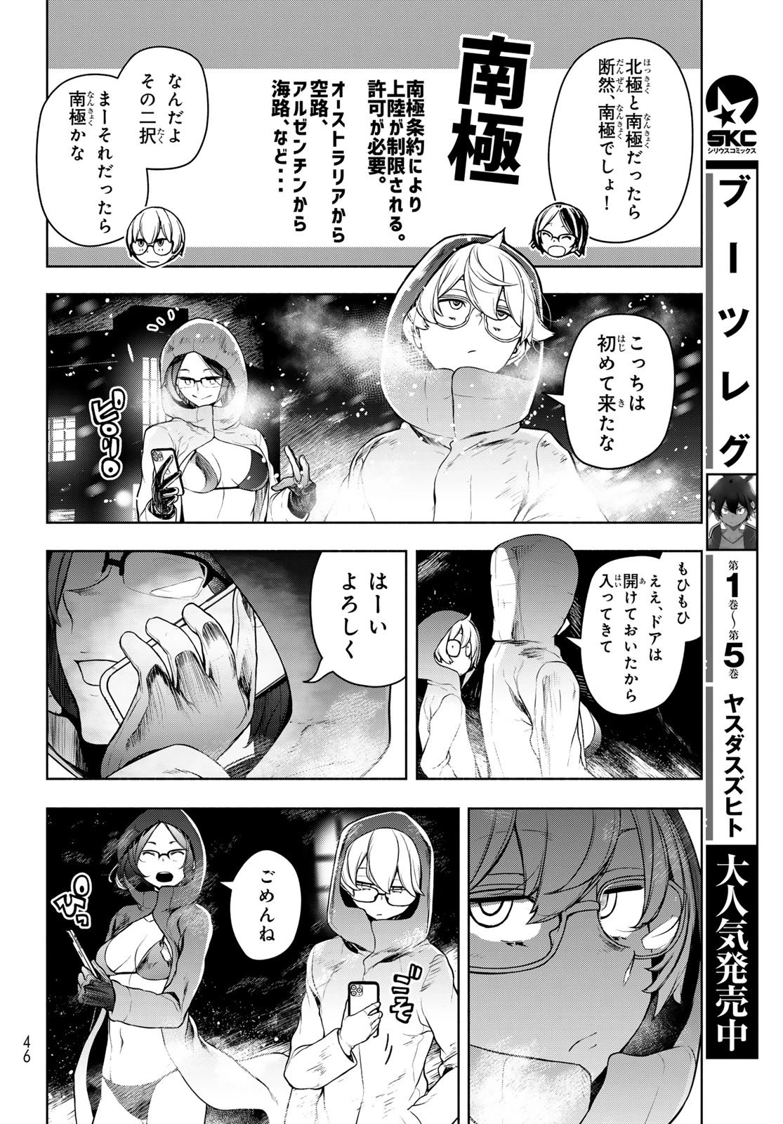 ブーツレグ 第23話 - 6