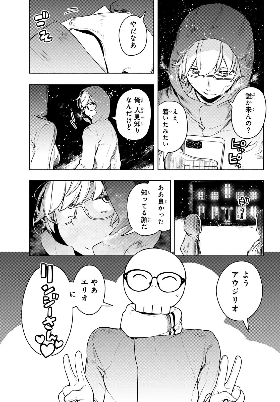 ブーツレグ 第23話 - 7
