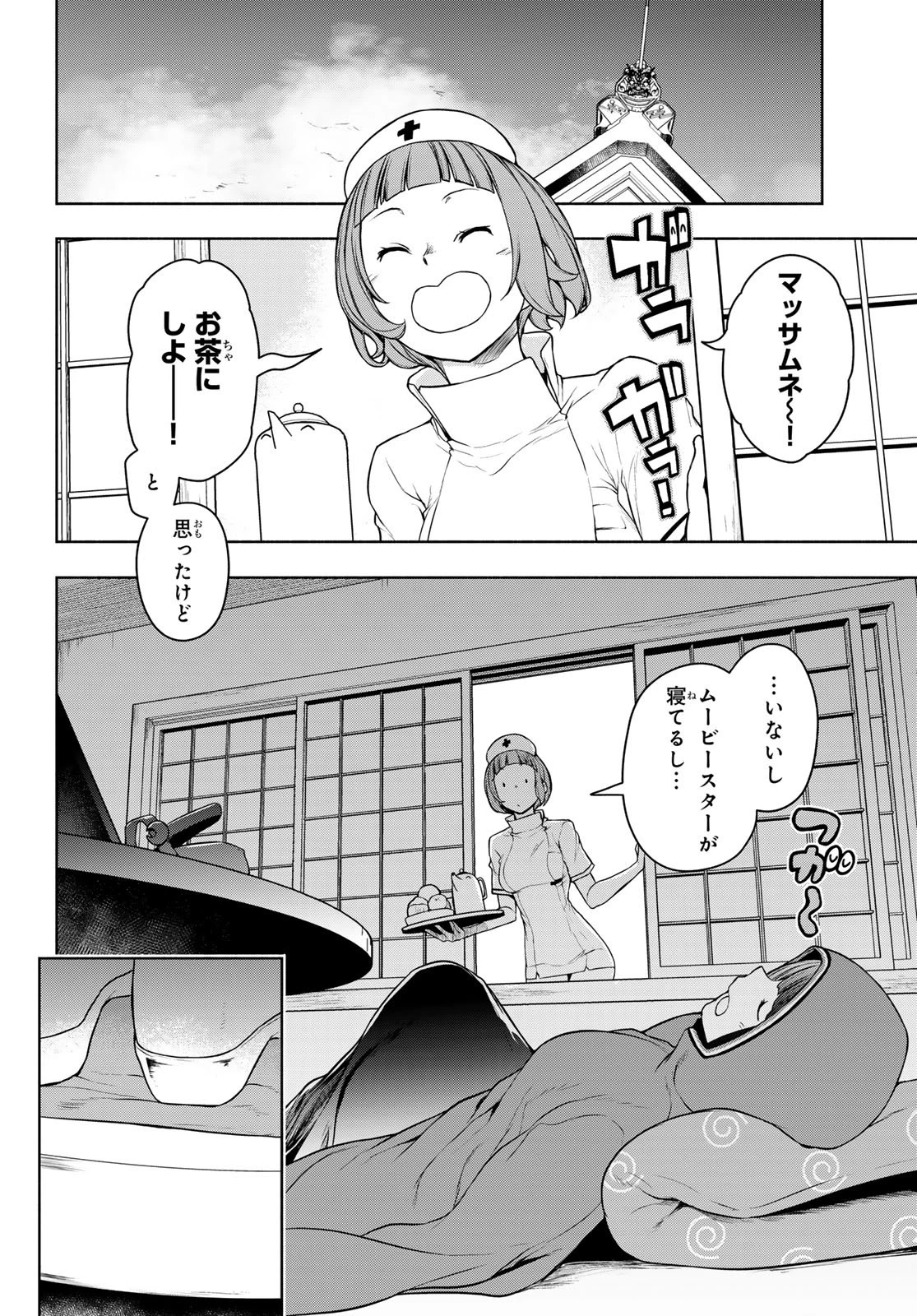 ブーツレグ 第23話 - 8