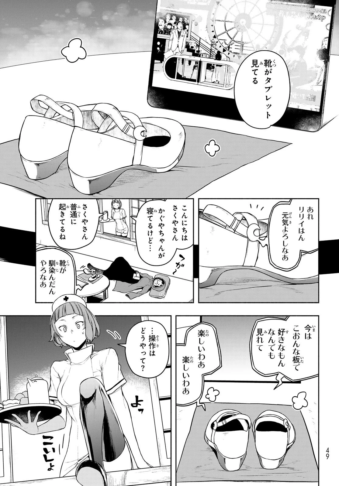 ブーツレグ 第23話 - 9