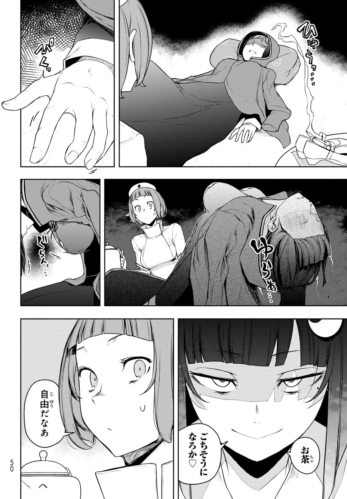 ブーツレグ 第23話 - 10