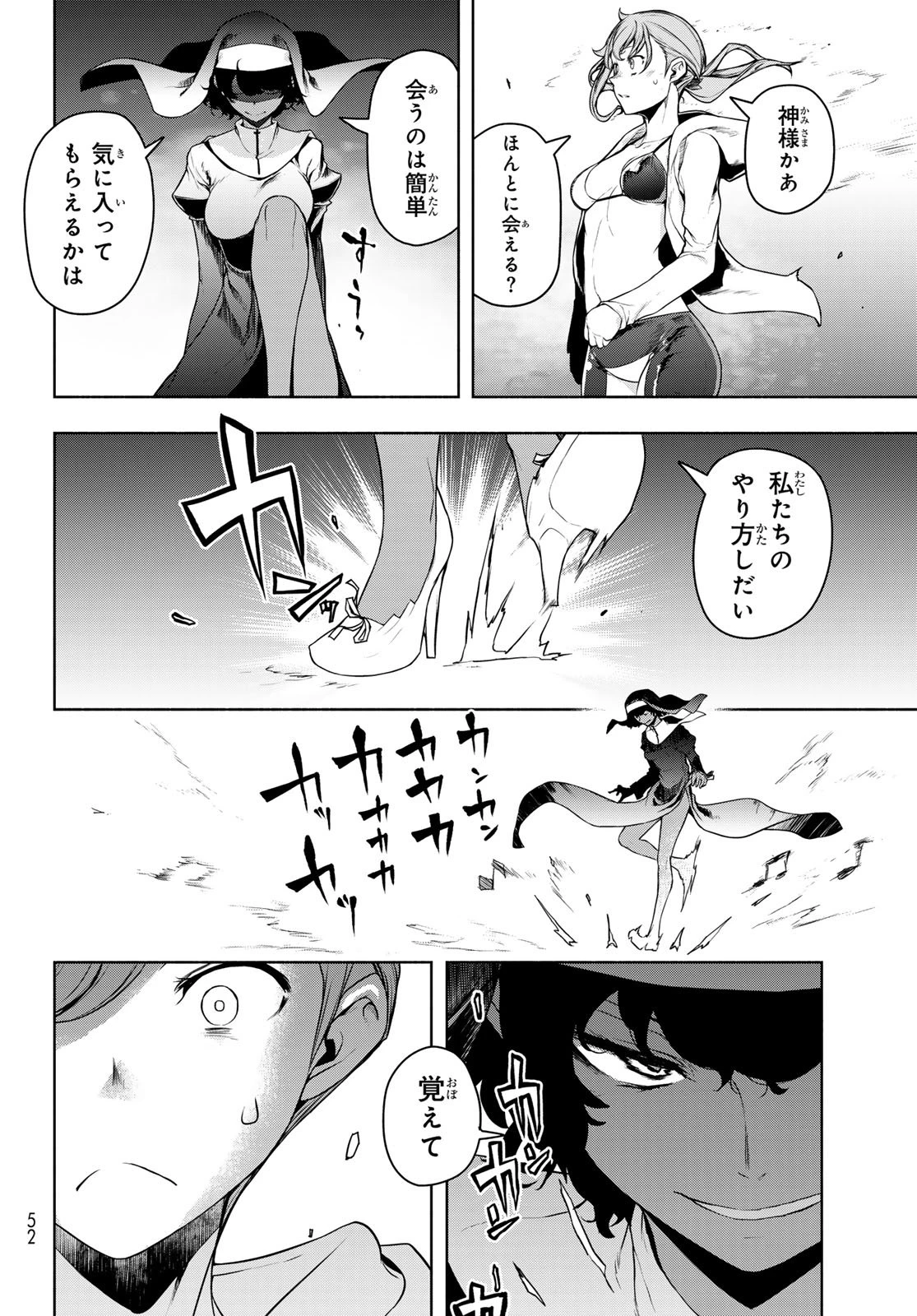 ブーツレグ 第23話 - 12