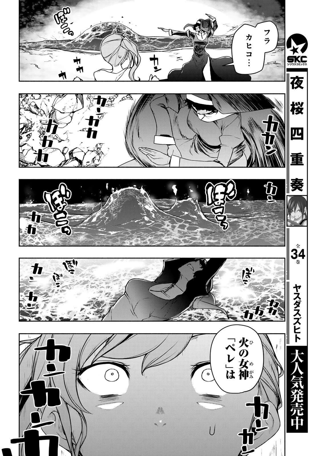 ブーツレグ 第23話 - 14