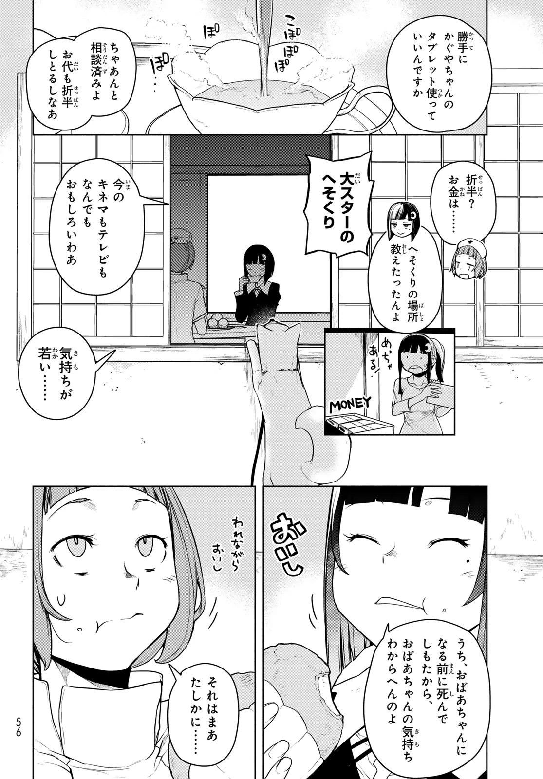 ブーツレグ 第23話 - 16