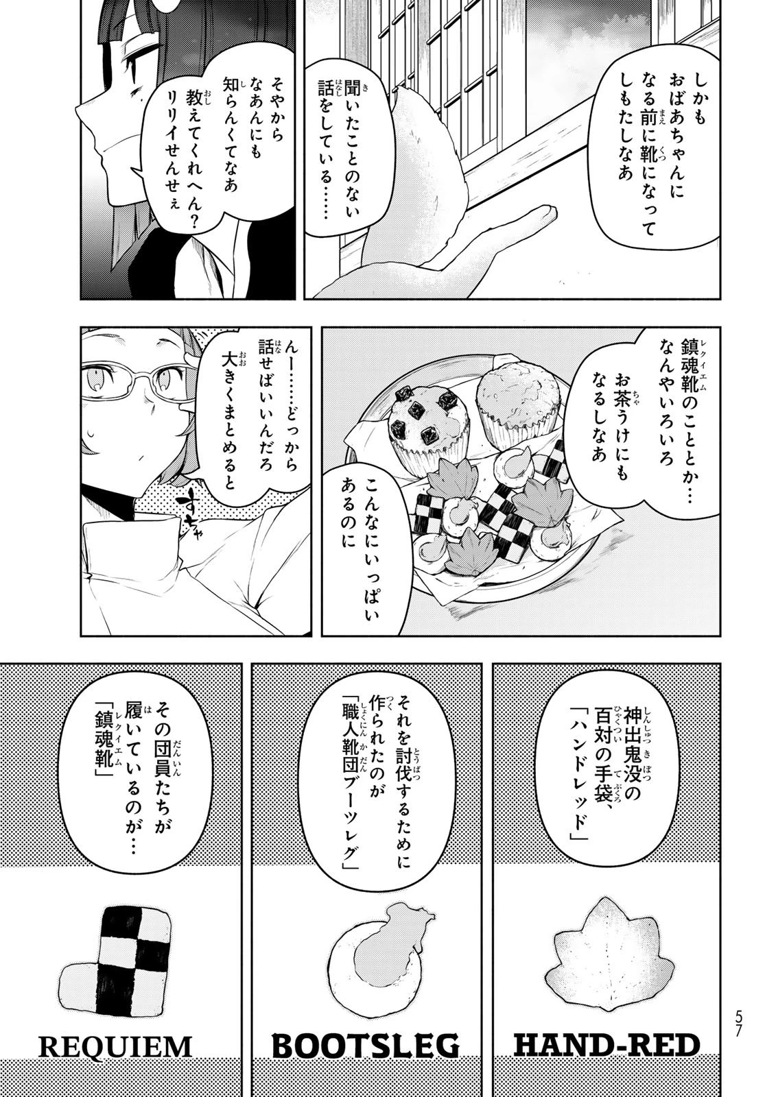 ブーツレグ 第23話 - 17