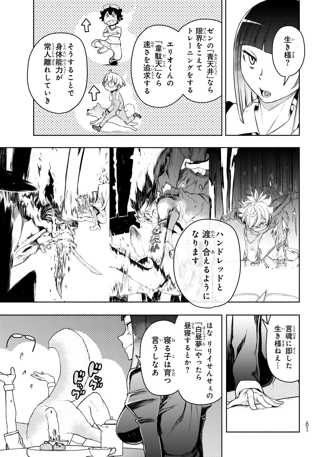 ブーツレグ 第23話 - 21