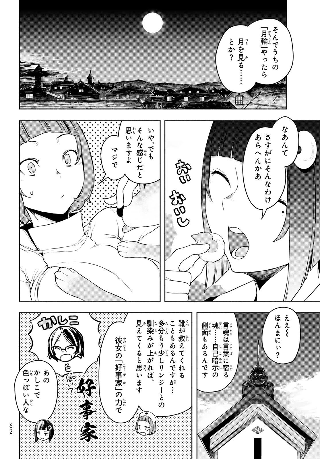 ブーツレグ 第23話 - 22