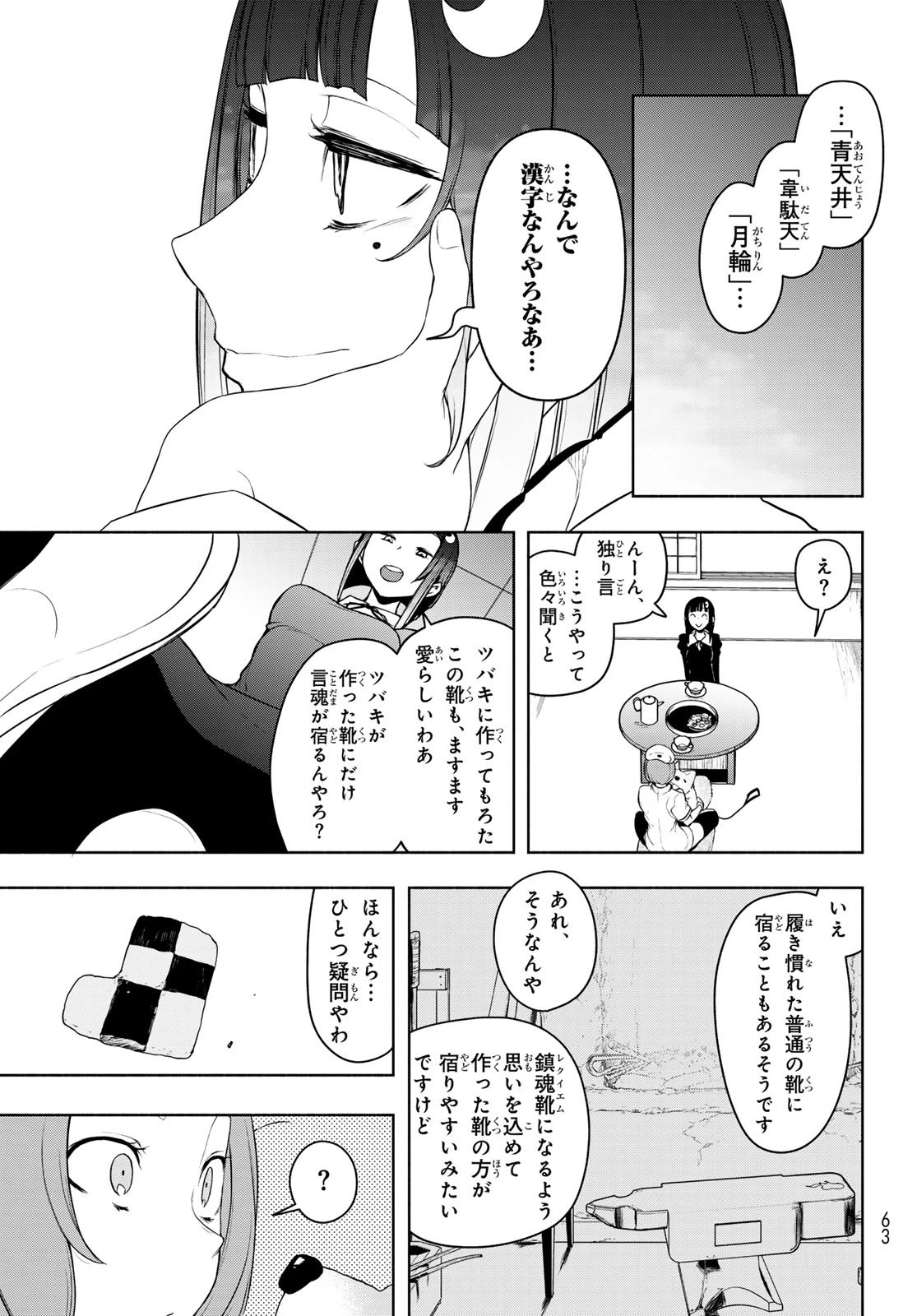 ブーツレグ 第23話 - 23