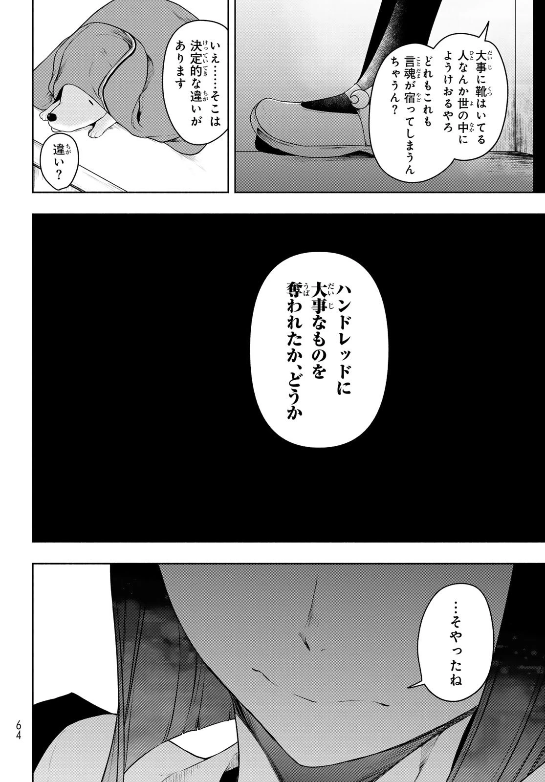 ブーツレグ 第23話 - 24
