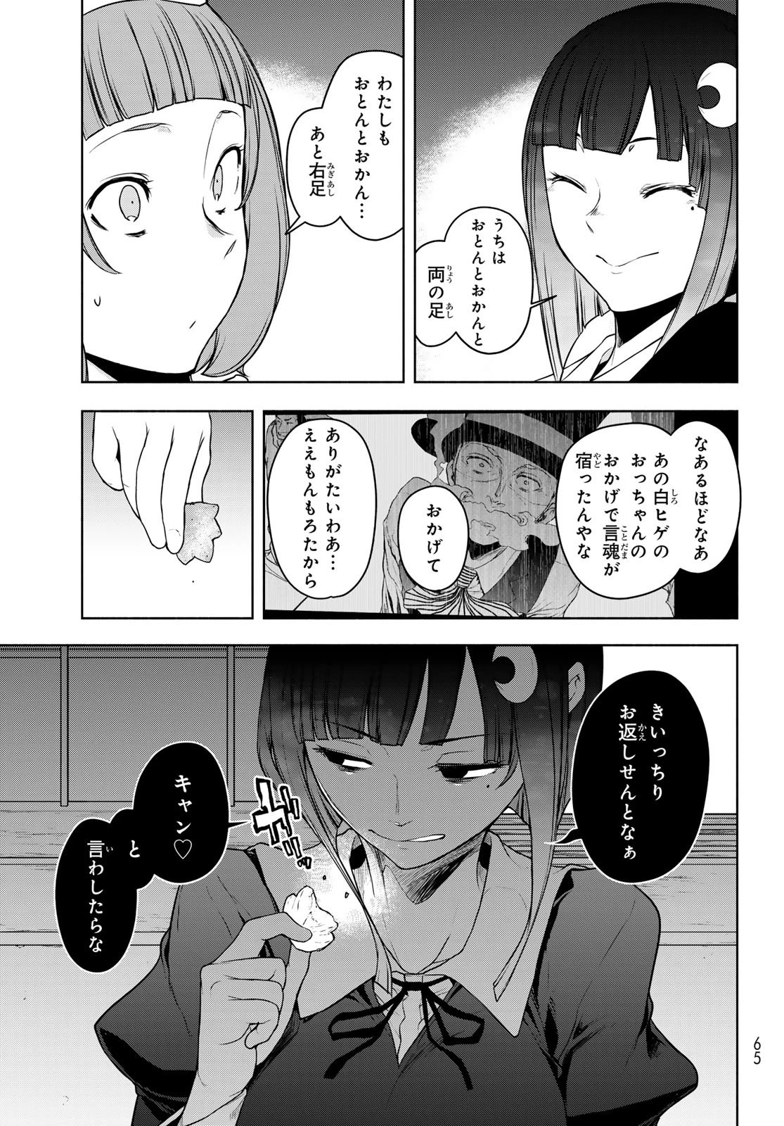 ブーツレグ 第23話 - 25