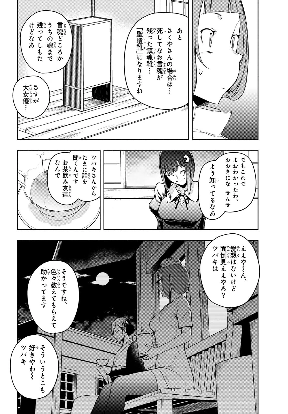 ブーツレグ 第23話 - 26