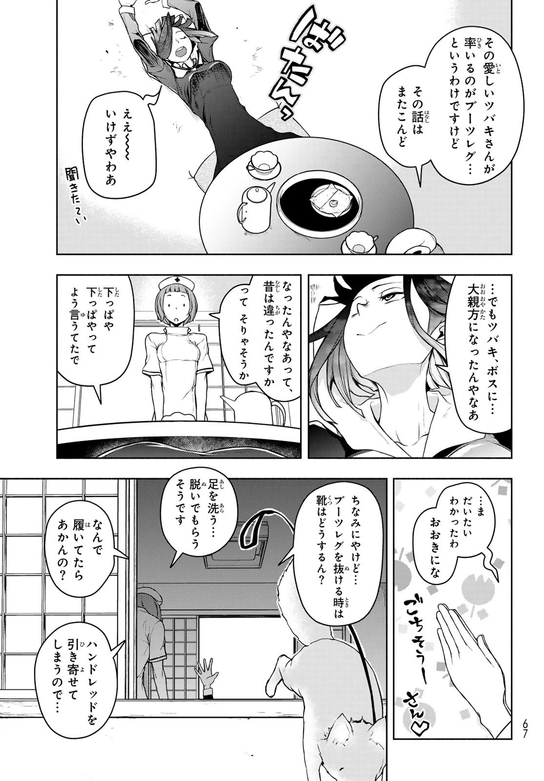 ブーツレグ 第23話 - 27
