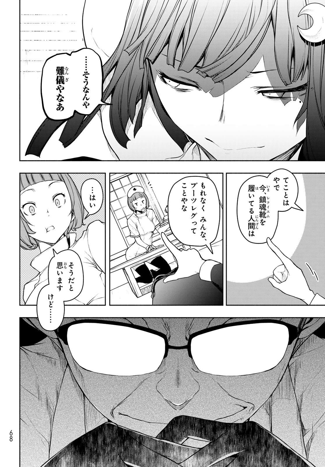 ブーツレグ 第23話 - 28
