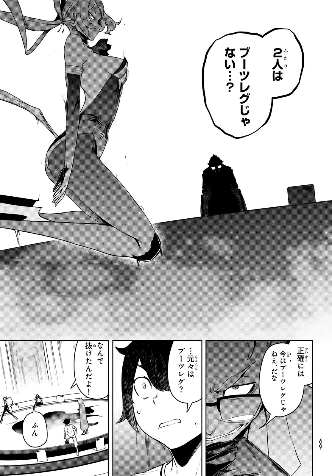 ブーツレグ 第23話 - 29