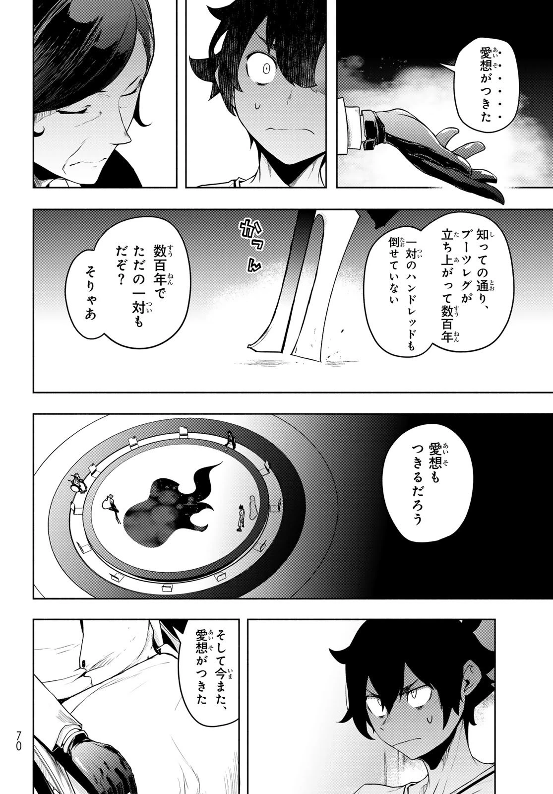 ブーツレグ 第23話 - 30