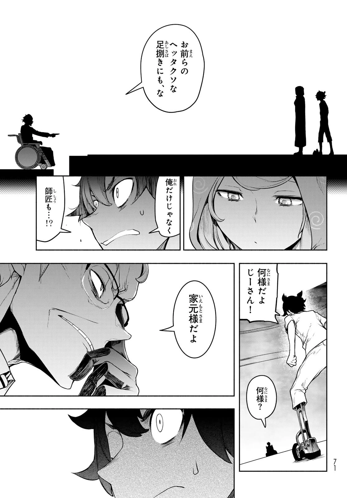 ブーツレグ 第23話 - 31