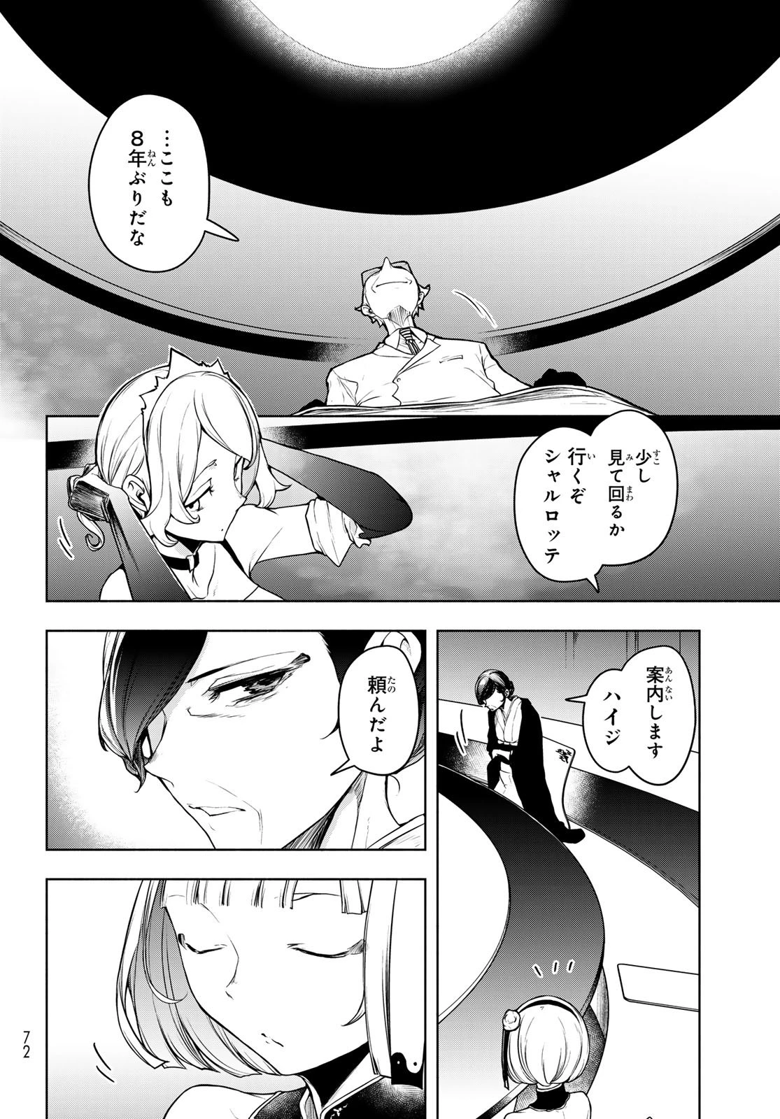 ブーツレグ 第23話 - 32