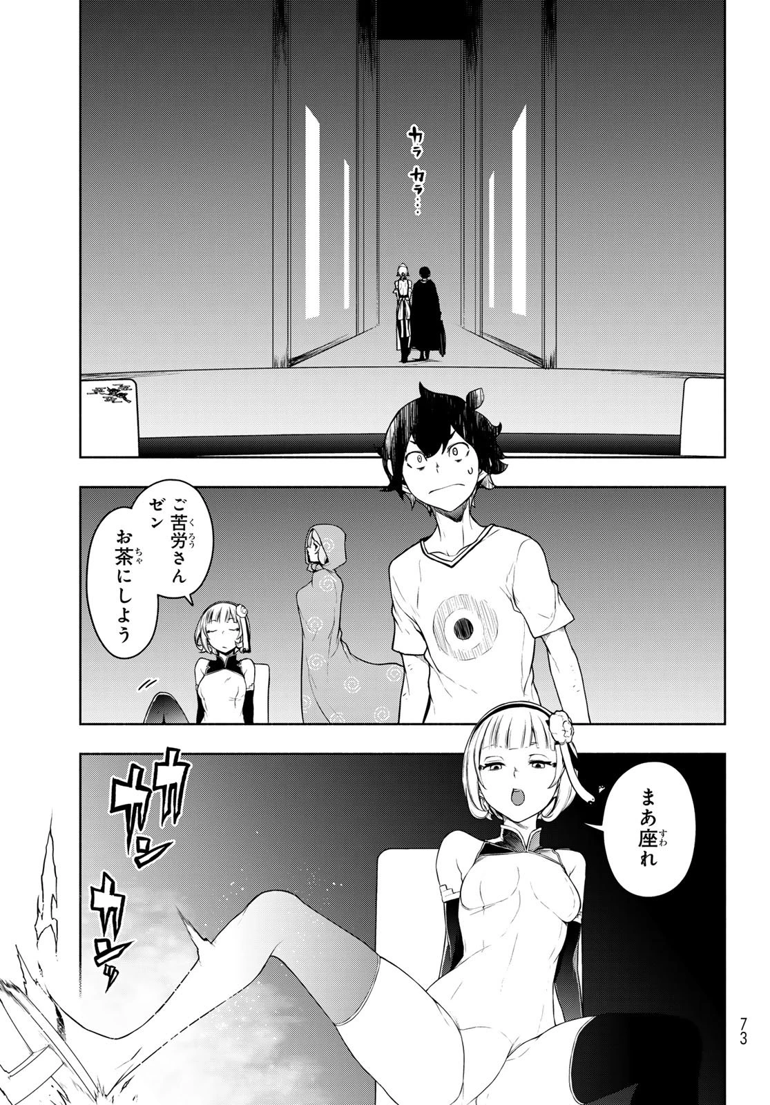 ブーツレグ 第23話 - 33