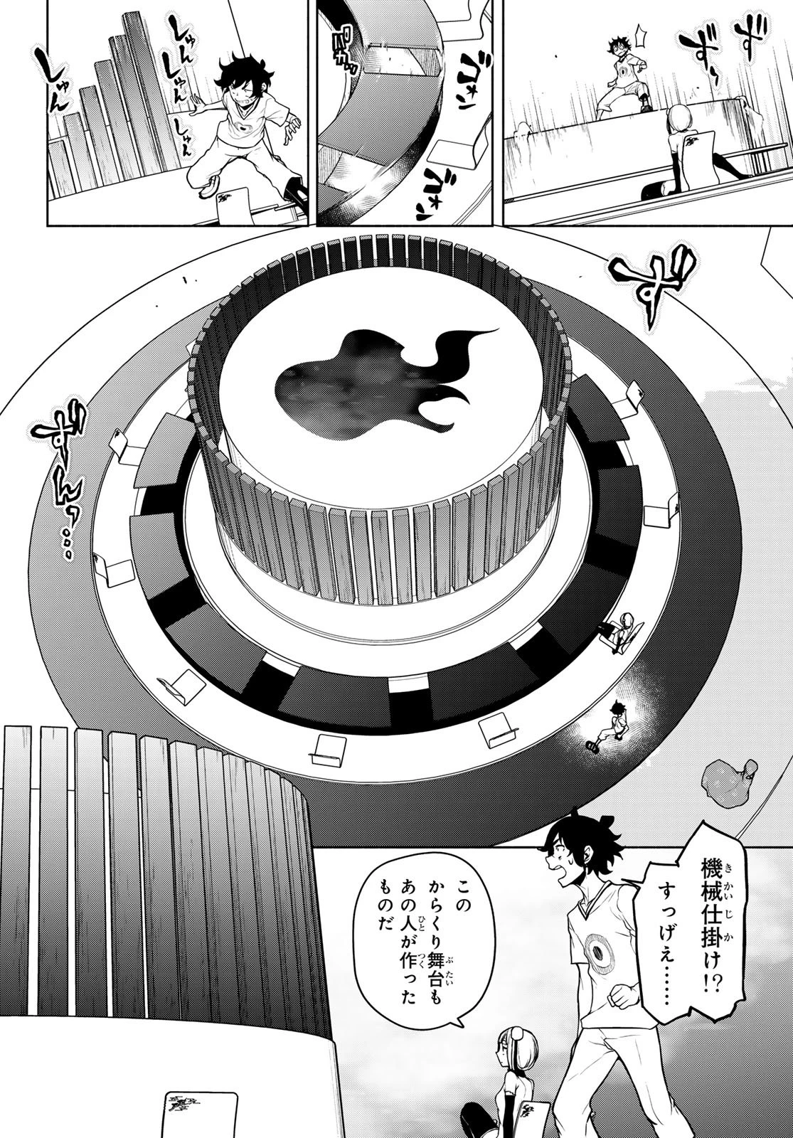ブーツレグ 第23話 - 34