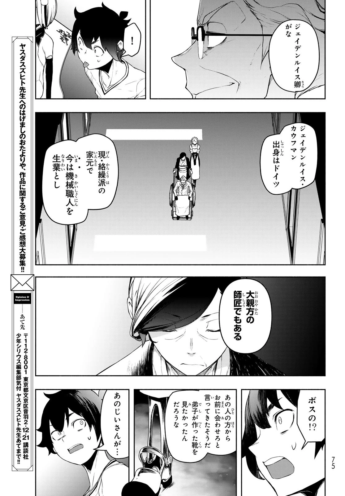 ブーツレグ 第23話 - 35