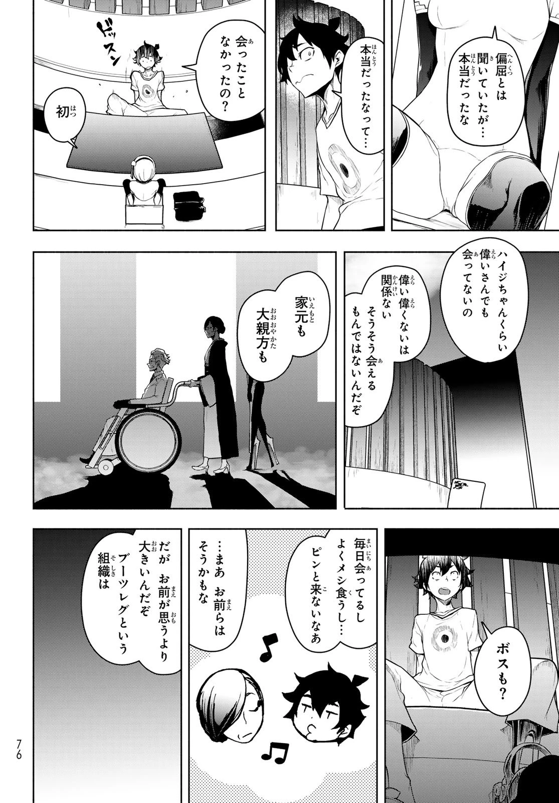 ブーツレグ 第23話 - 36