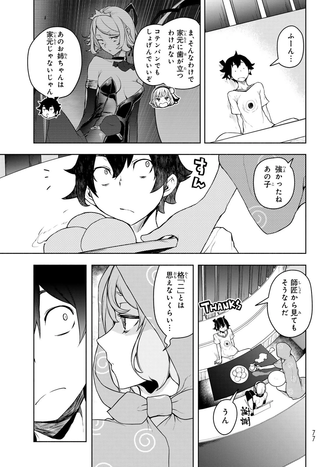 ブーツレグ 第23話 - 37