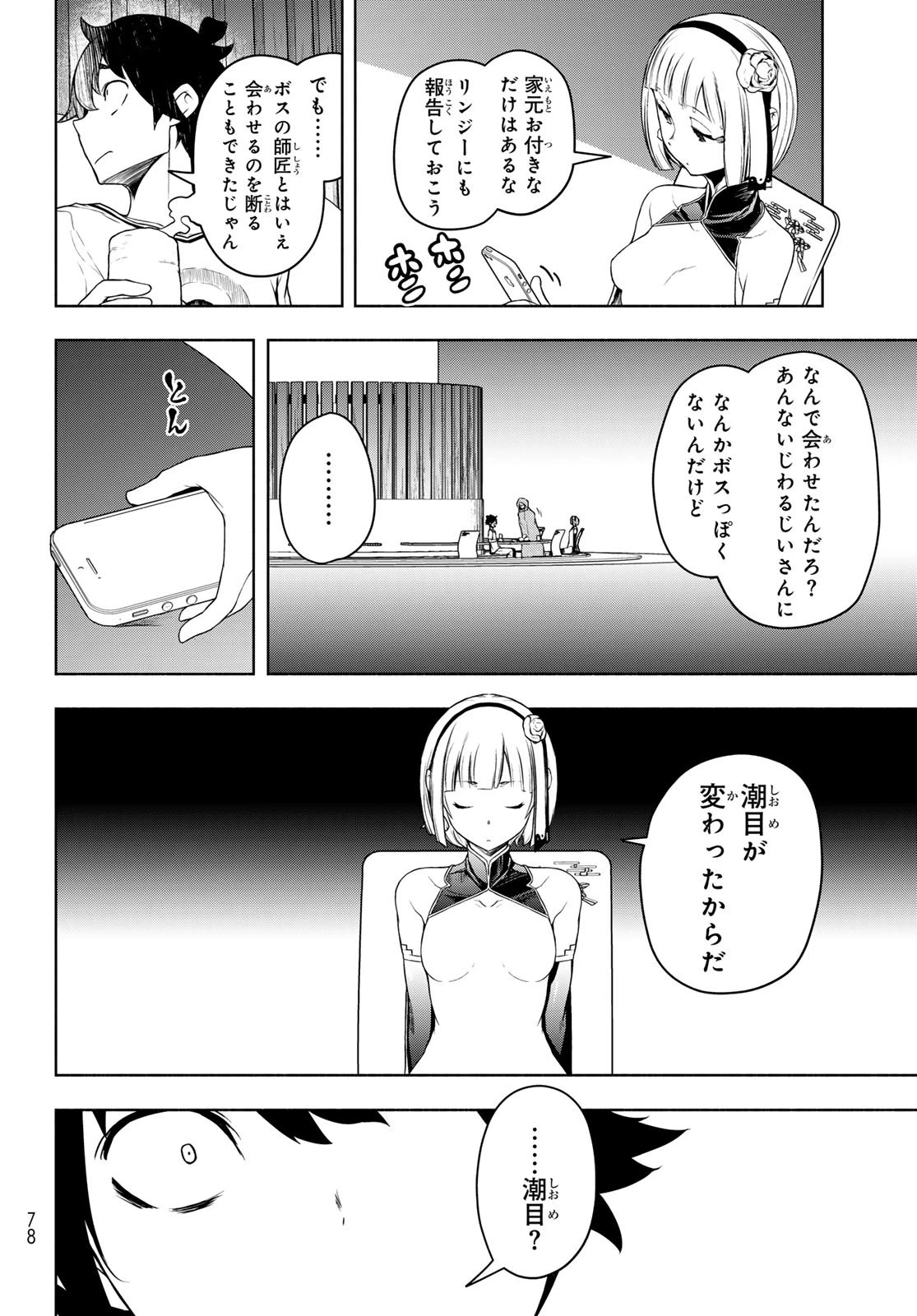 ブーツレグ 第23話 - 38