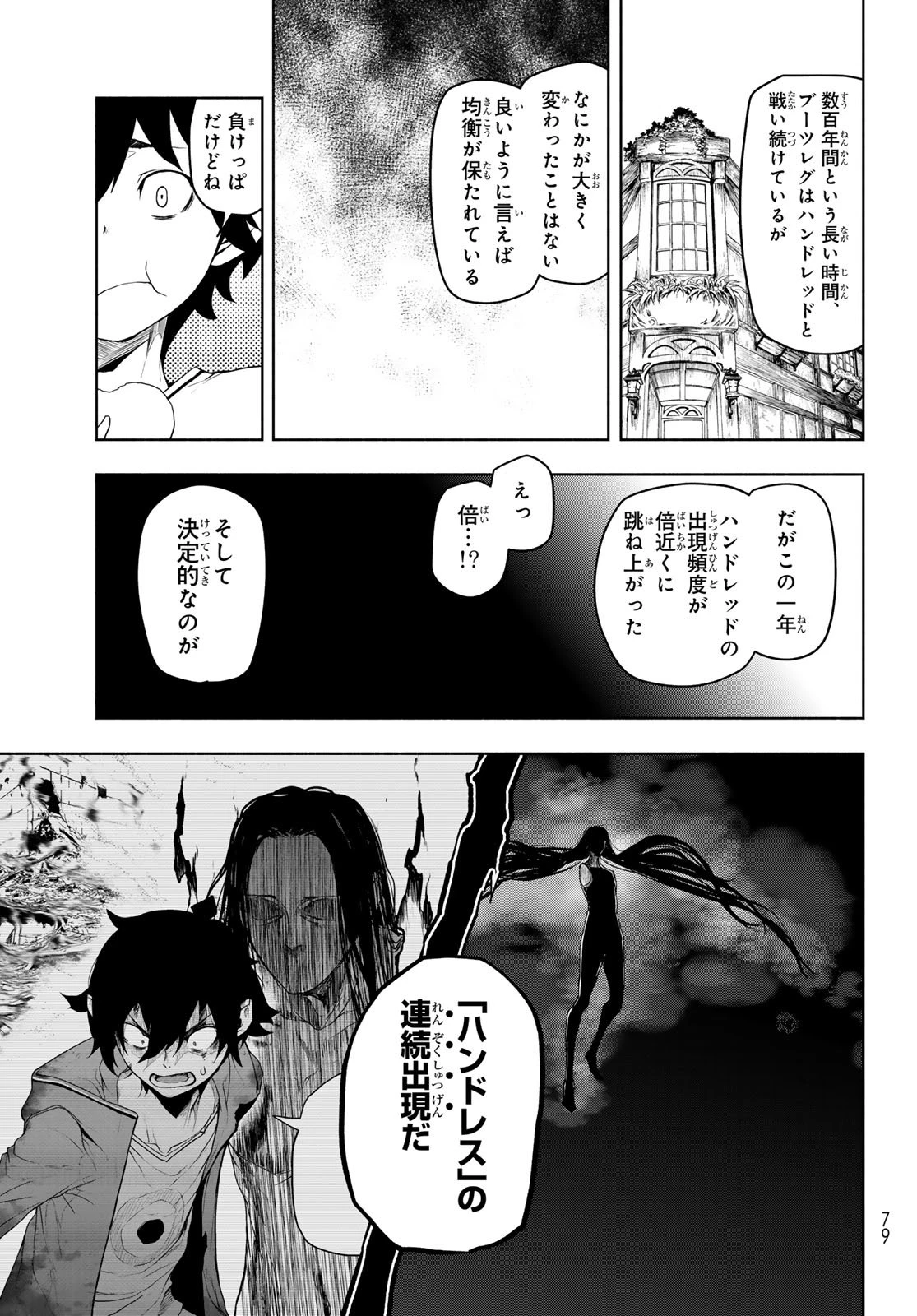 ブーツレグ 第23話 - 39