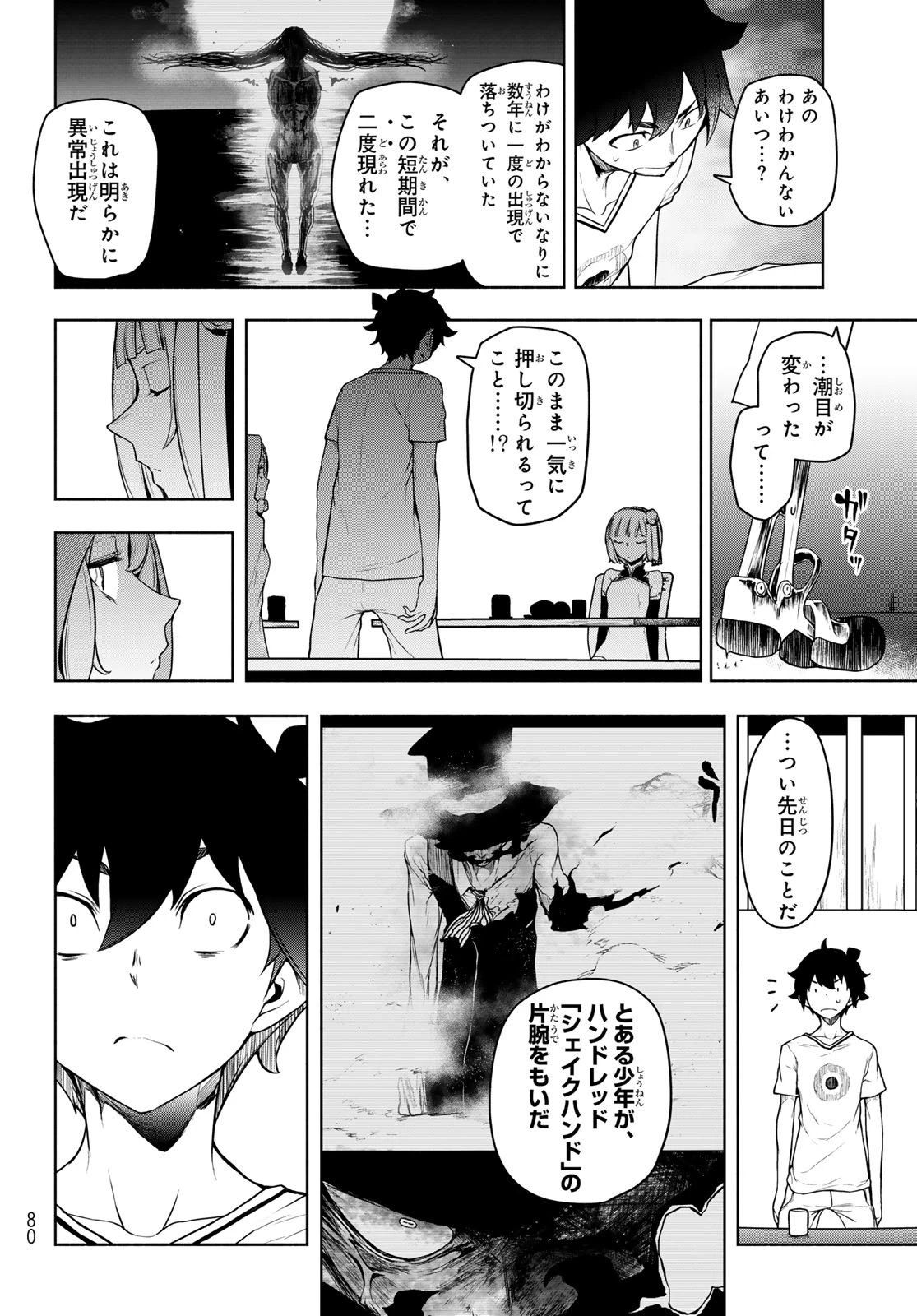 ブーツレグ 第23話 - 40