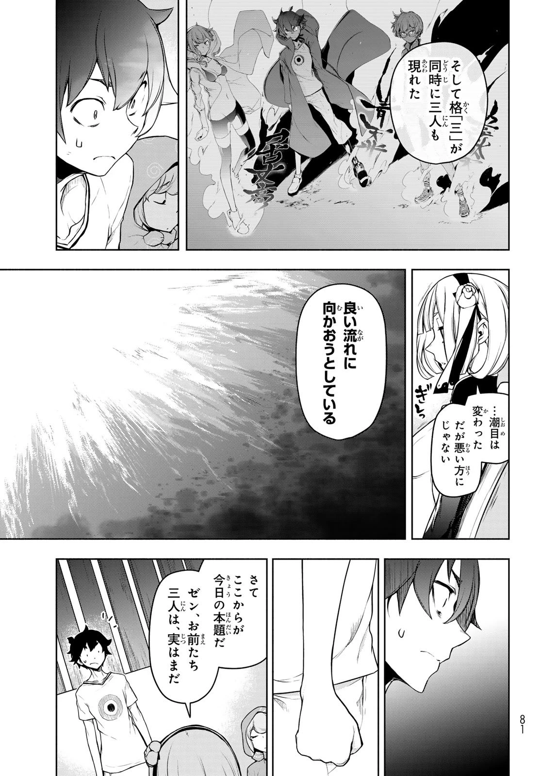 ブーツレグ 第23話 - 41