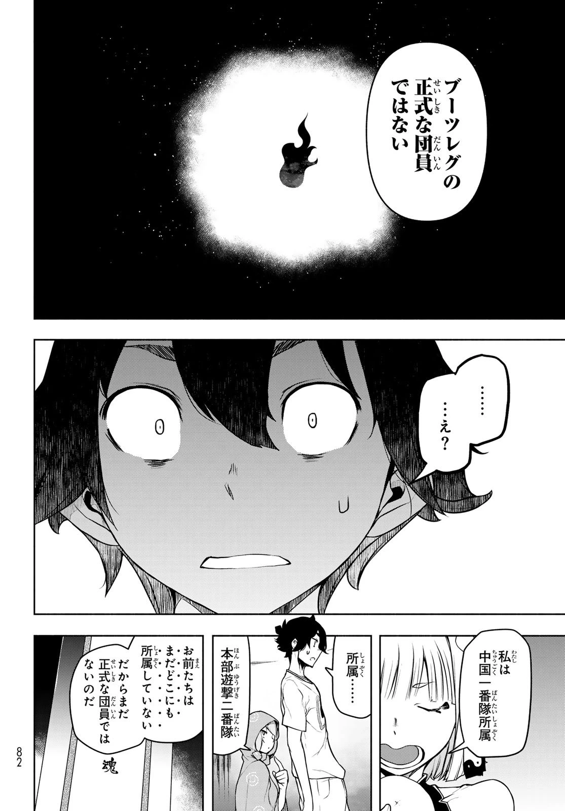 ブーツレグ 第23話 - 42