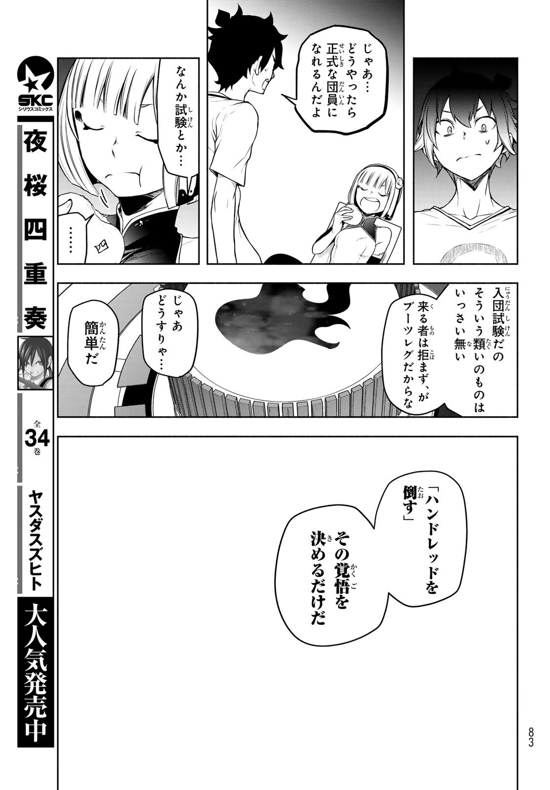 ブーツレグ 第23話 - 43