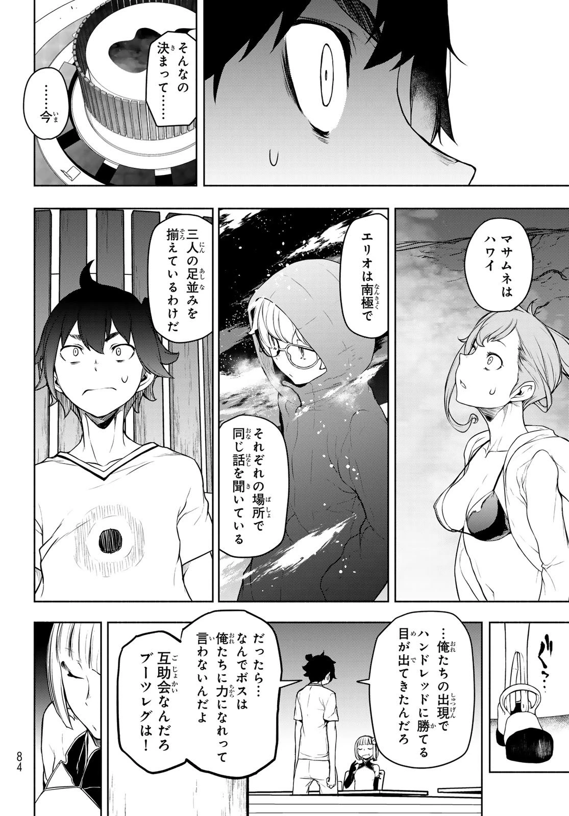 ブーツレグ 第23話 - 44