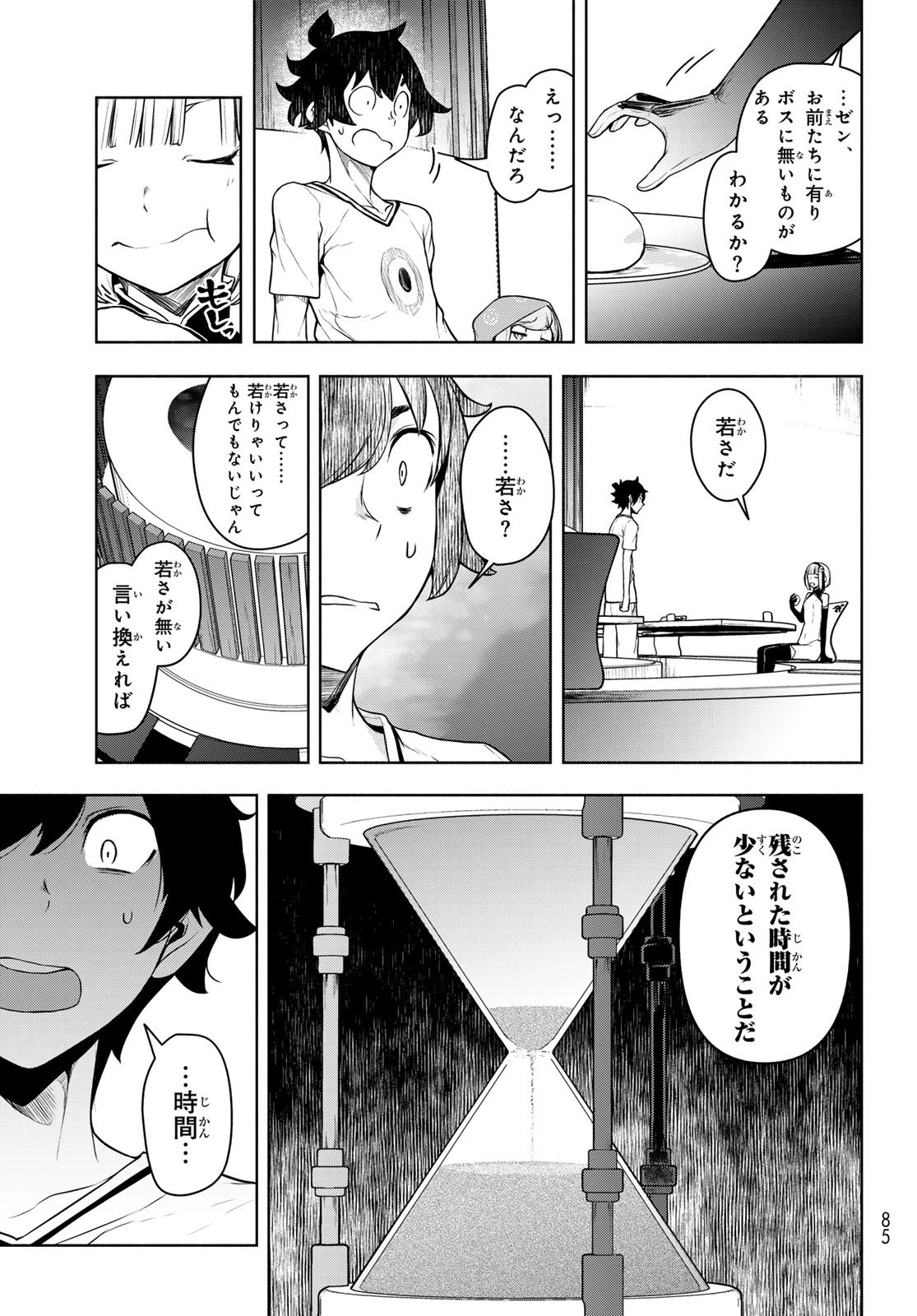 ブーツレグ 第23話 - 45