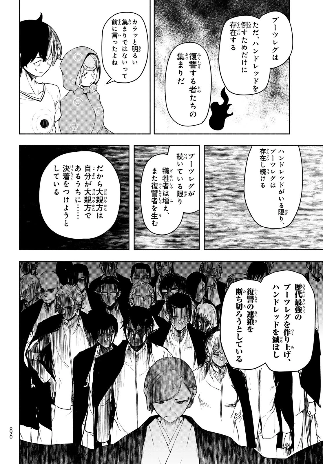 ブーツレグ 第23話 - 46
