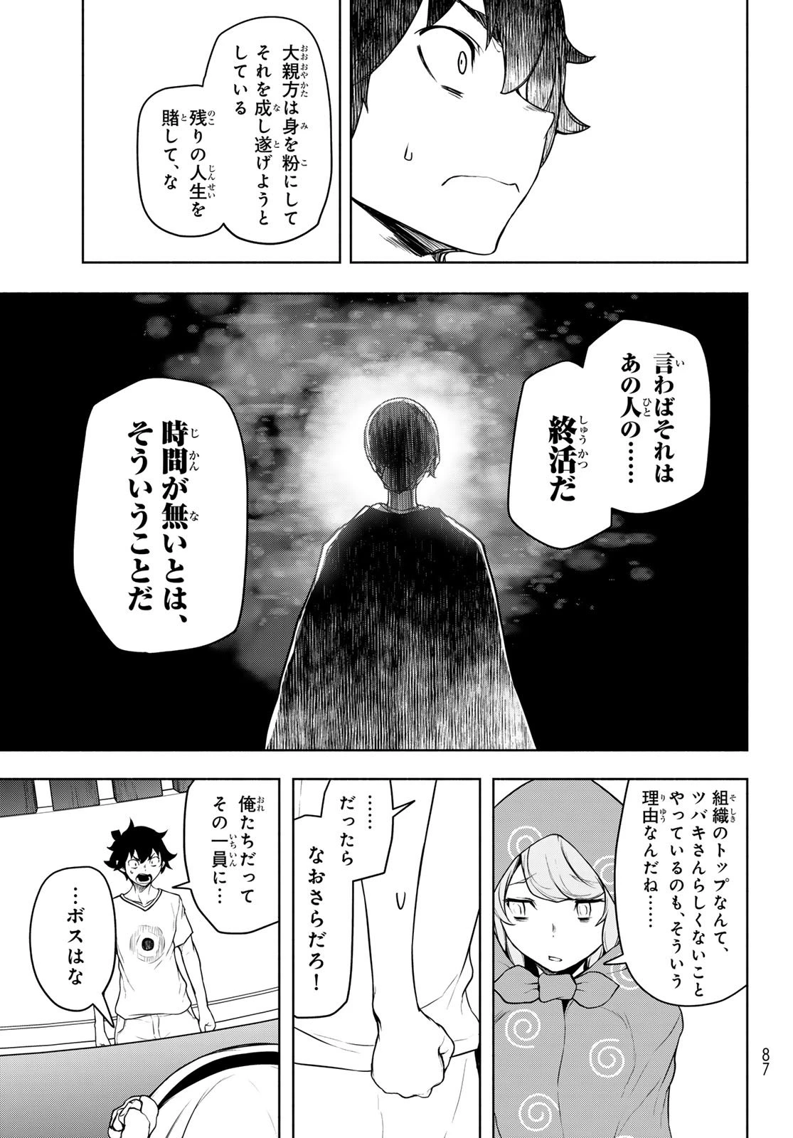 ブーツレグ 第23話 - 47