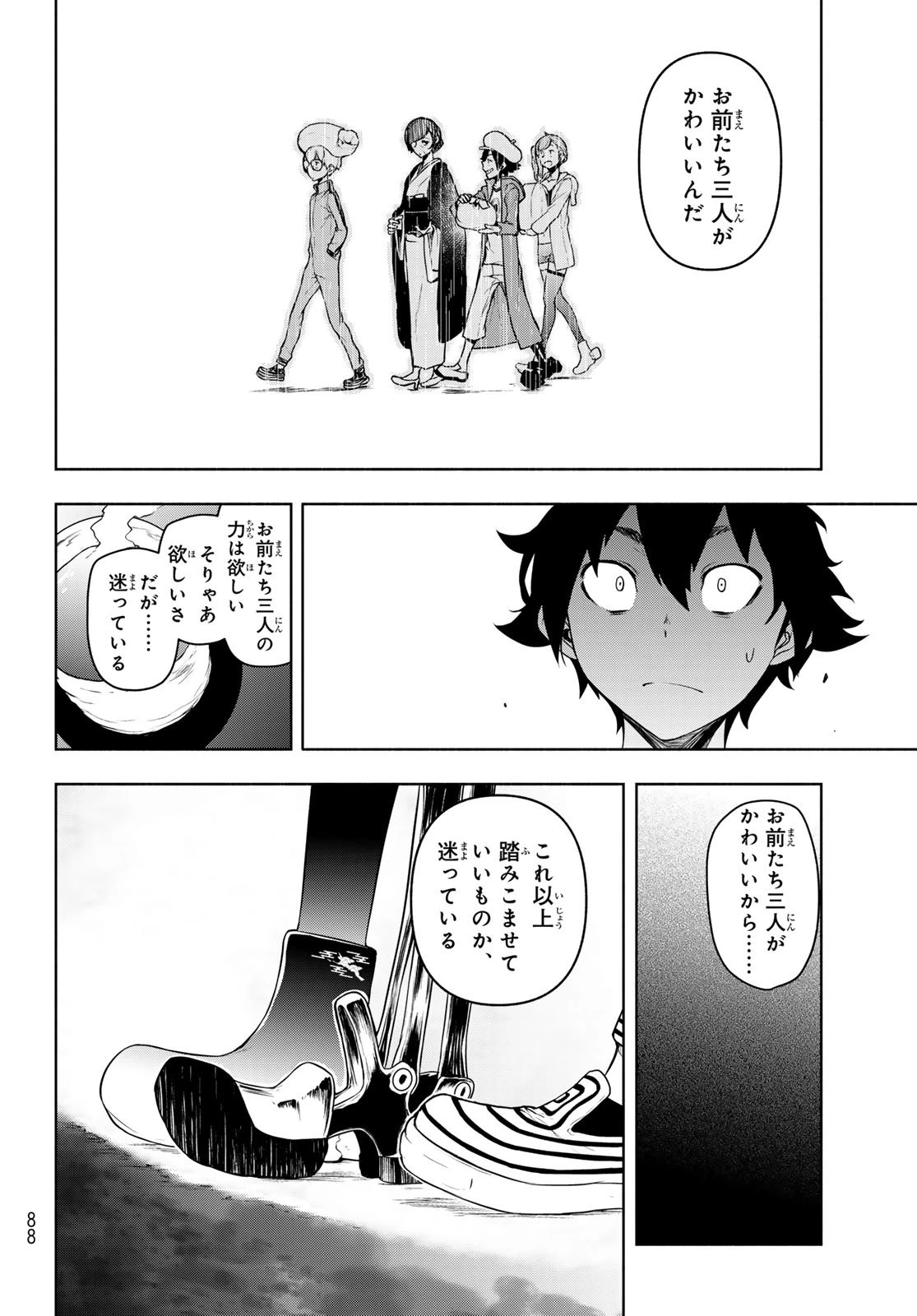 ブーツレグ 第23話 - 48
