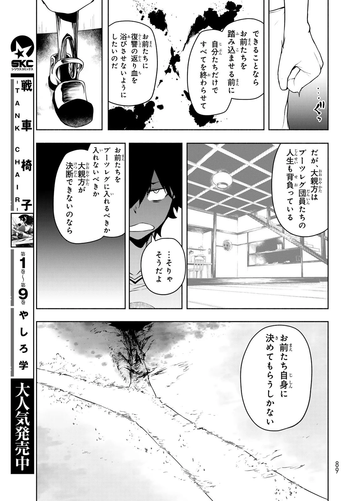 ブーツレグ 第23話 - 49