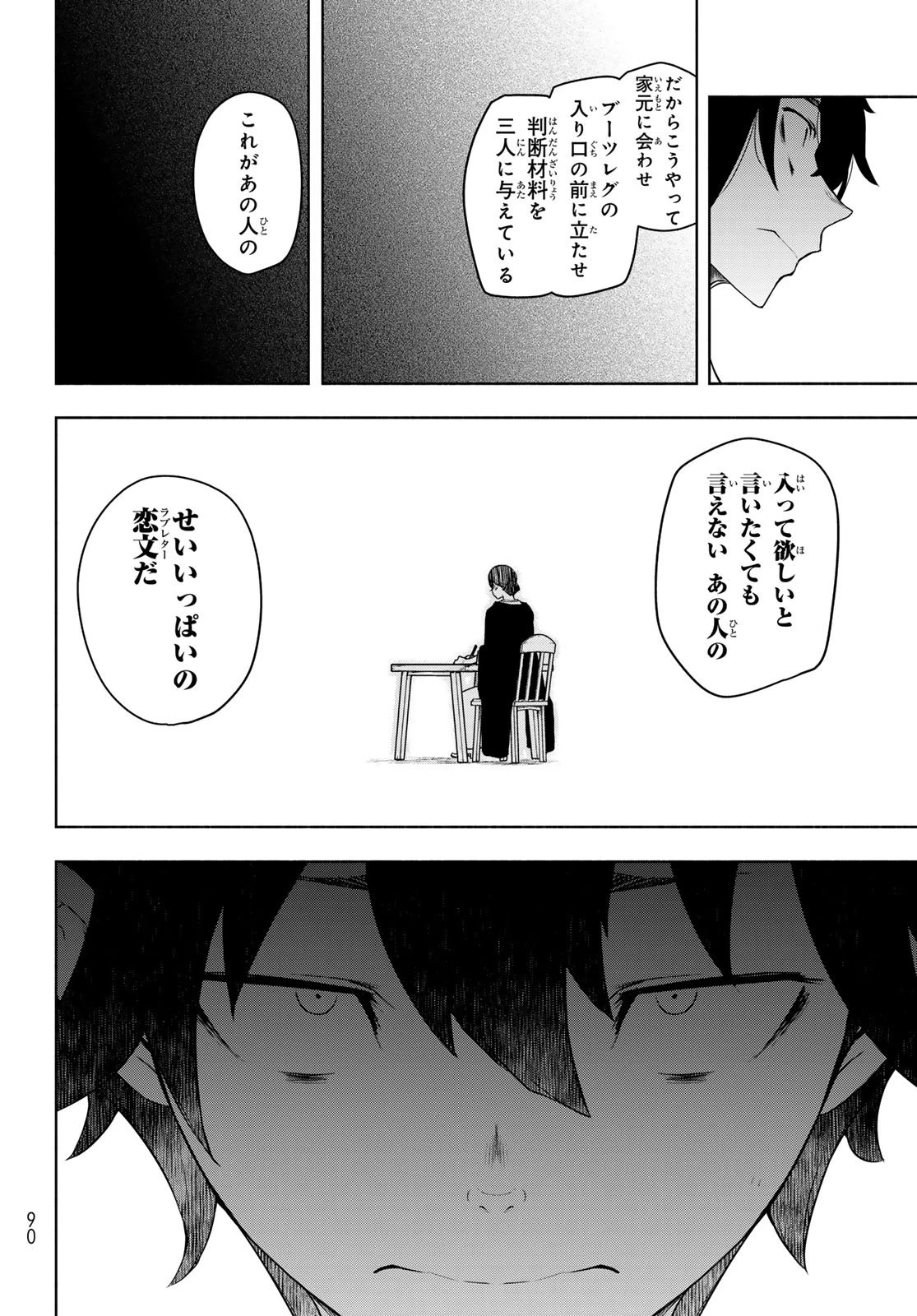 ブーツレグ 第23話 - 50