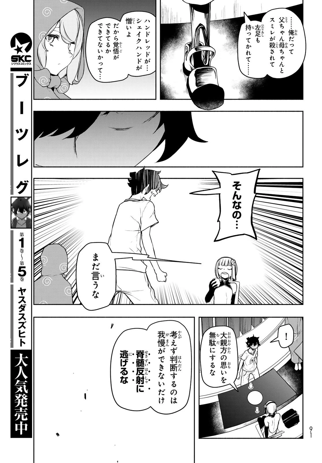 ブーツレグ 第23話 - 51