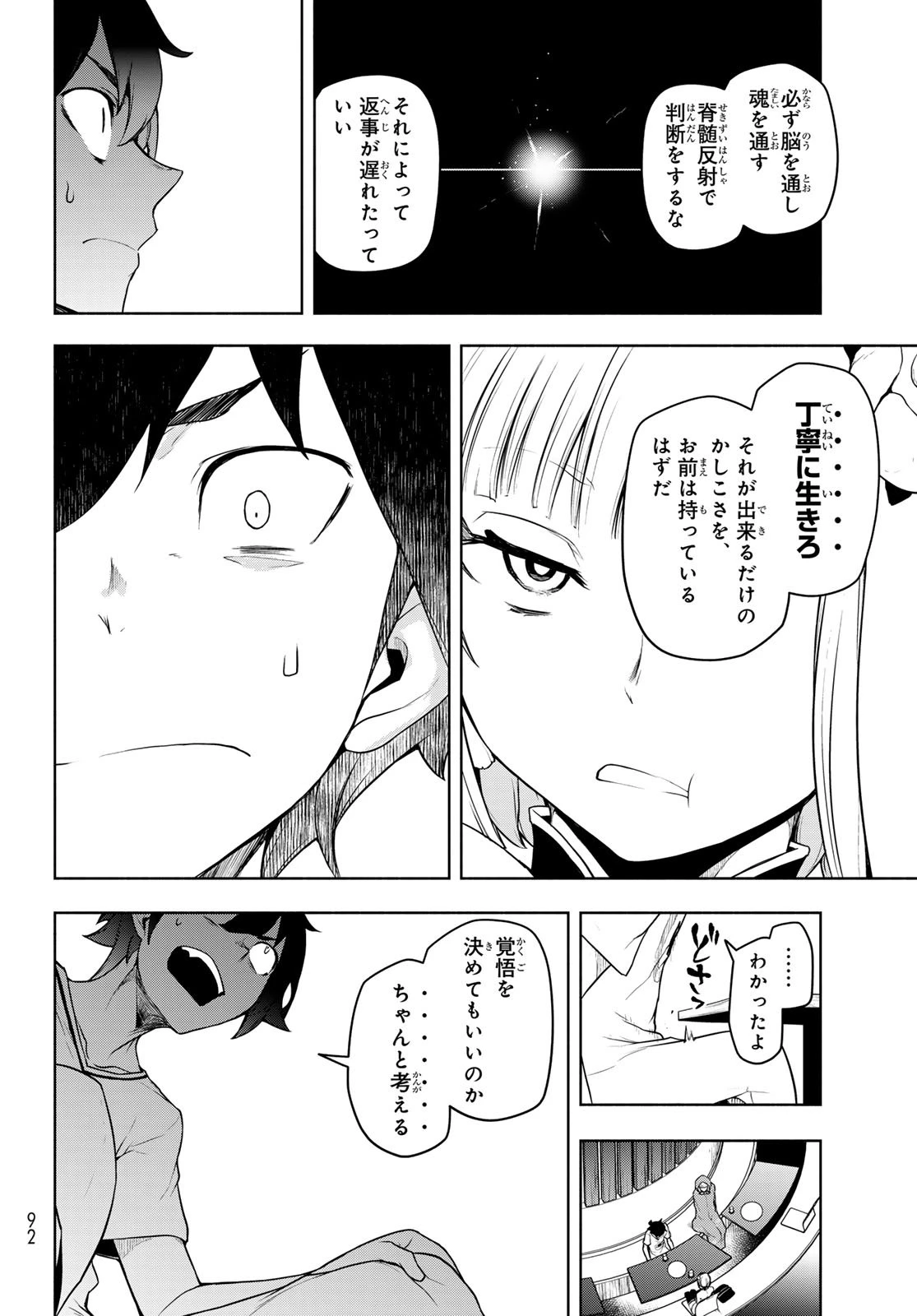ブーツレグ 第23話 - 52