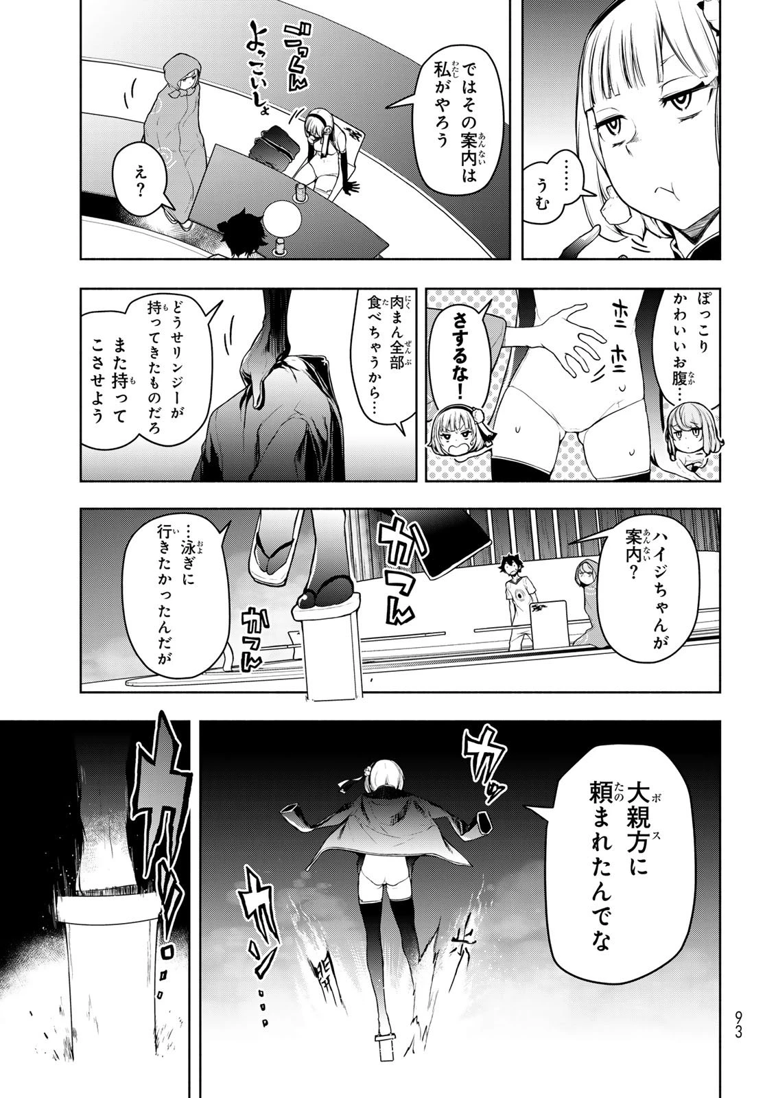 ブーツレグ 第23話 - 53